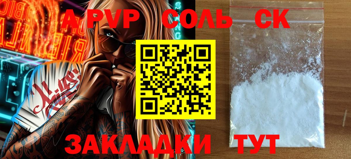 Alpha PVP Соль  Вход с VPN  Alpha-PVP СК КРИС  Alpha PVP  А ПВП мука  Кольчугино 