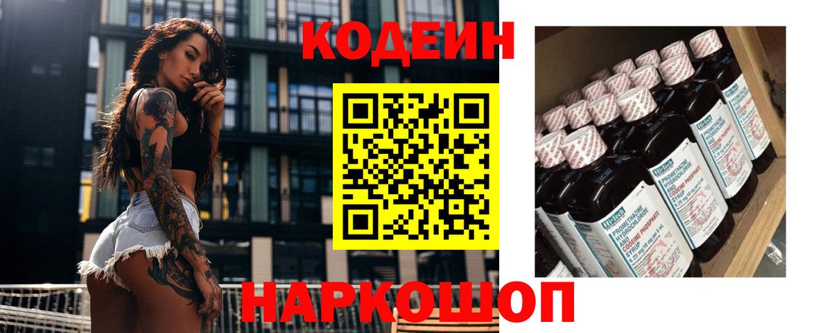 Кодеиновый сироп Lean напиток Lean (лин)  Вход с VPN  Кольчугино  Кодеин напиток Lean (лин) 