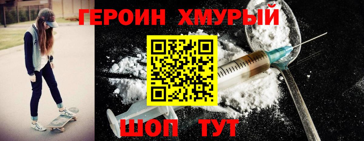 Героин герыч  Вход с VPN  Кольчугино 