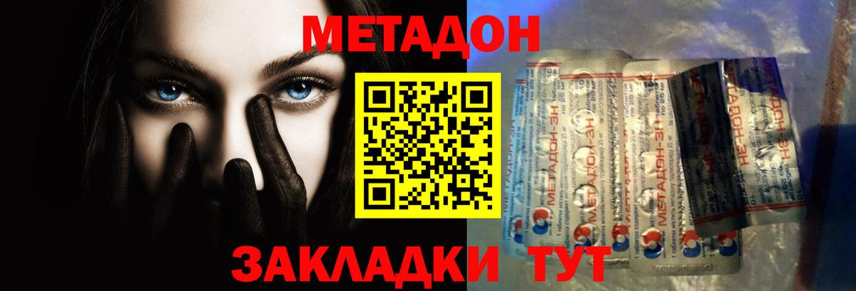 МЕТАДОН белоснежный Кольчугино